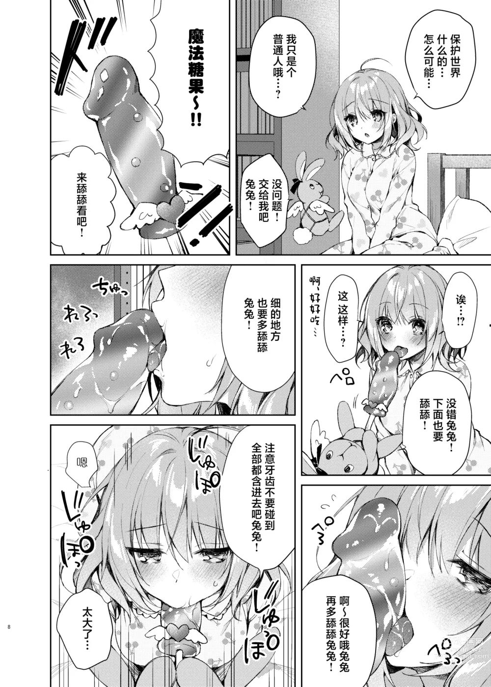 Page 7 of doujinshi Mahou Shoujo Milky Milk ~Mahou Shokushu de Dai Pinch?! Hen~