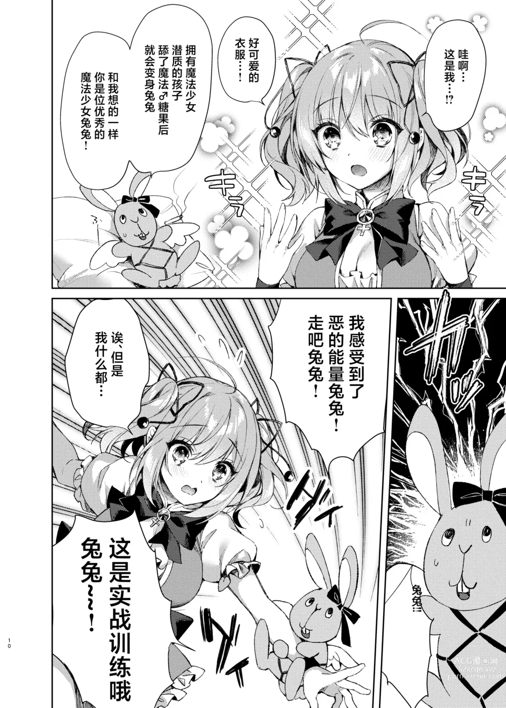Page 9 of doujinshi Mahou Shoujo Milky Milk ~Mahou Shokushu de Dai Pinch?! Hen~