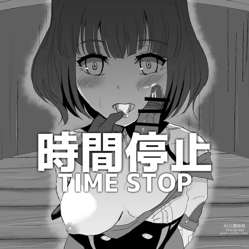 Page 1 of doujinshi Genshin Jikan - Time Stop