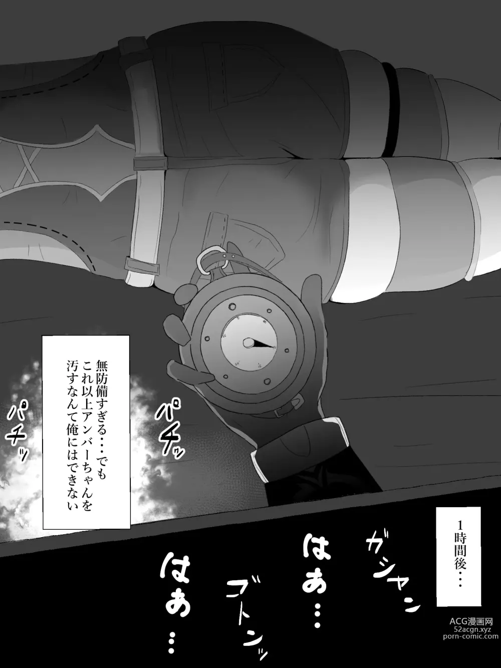 Page 25 of doujinshi Genshin Jikan - Time Stop