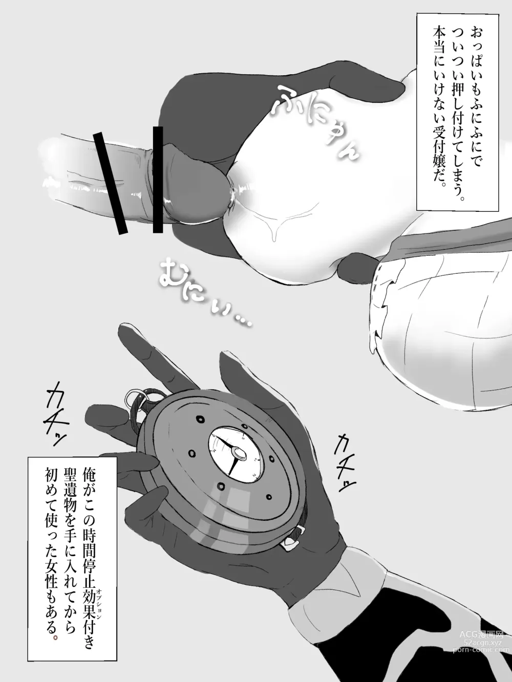 Page 6 of doujinshi Genshin Jikan - Time Stop