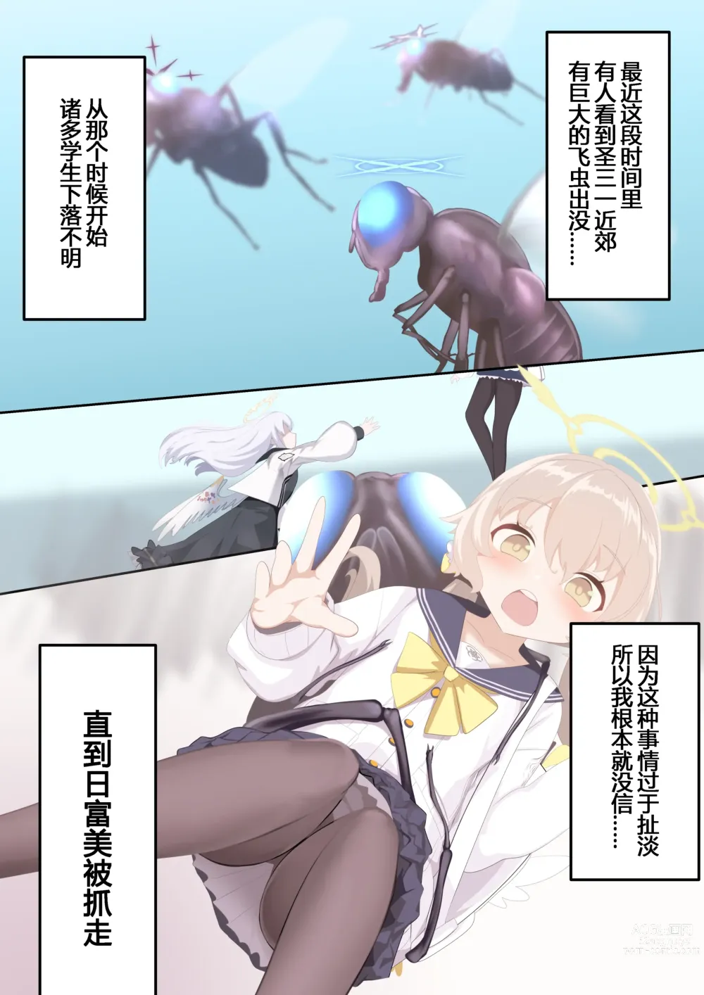 Page 3 of doujinshi 天翅光环