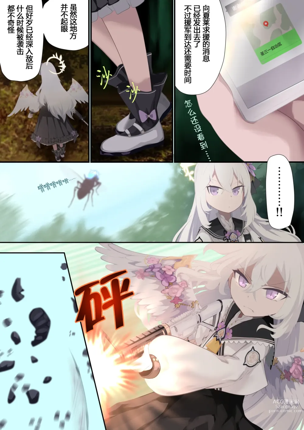 Page 4 of doujinshi 天翅光环