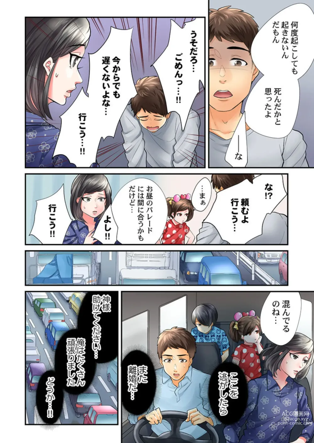 Page 76 of manga En Doresu Rikon ～ Moshimo Kekkon Seikatsu o Yarinaosetanara 1-3