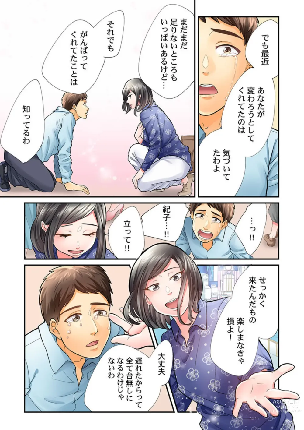 Page 79 of manga En Doresu Rikon ～ Moshimo Kekkon Seikatsu o Yarinaosetanara 1-3