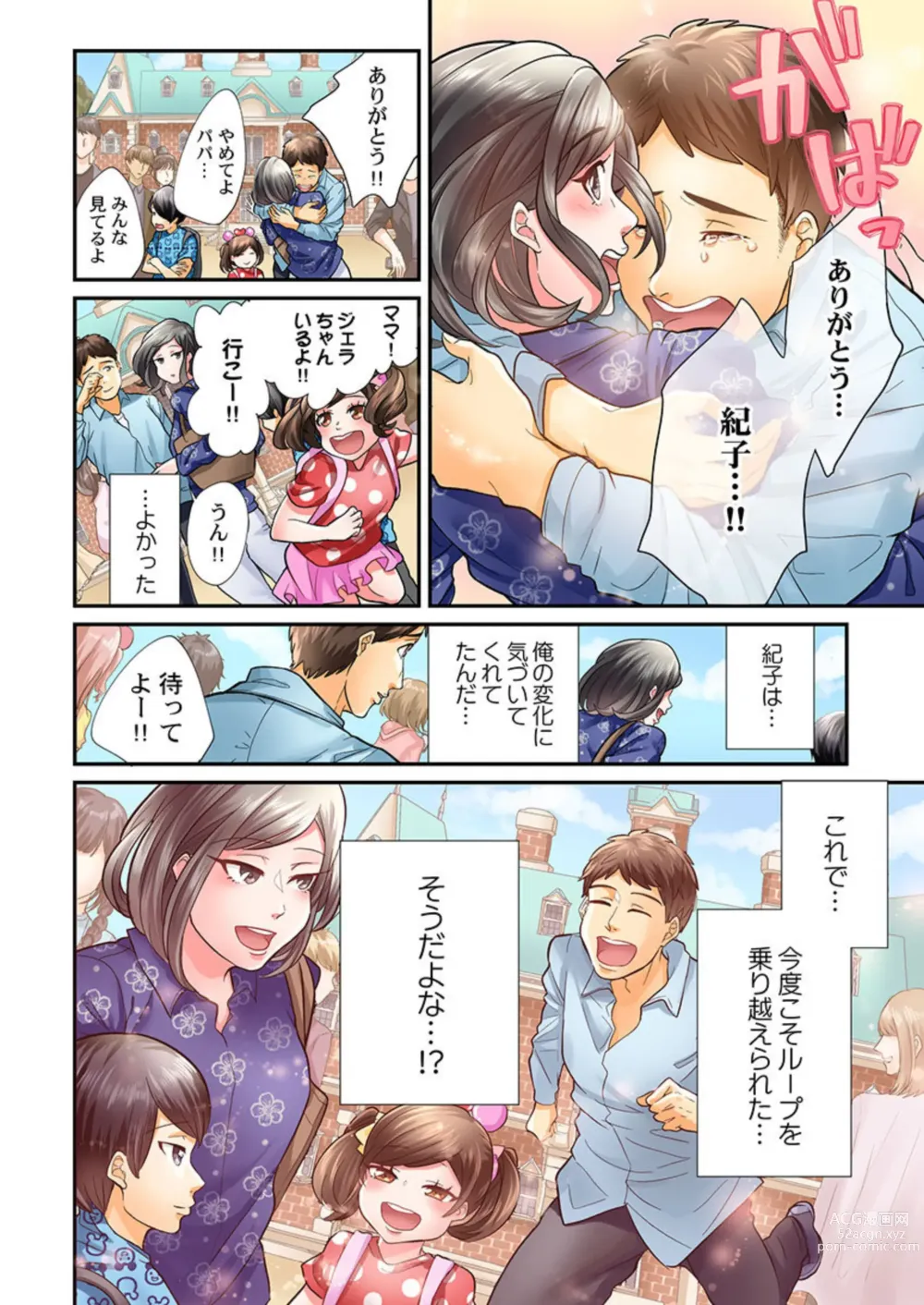 Page 80 of manga En Doresu Rikon ～ Moshimo Kekkon Seikatsu o Yarinaosetanara 1-3