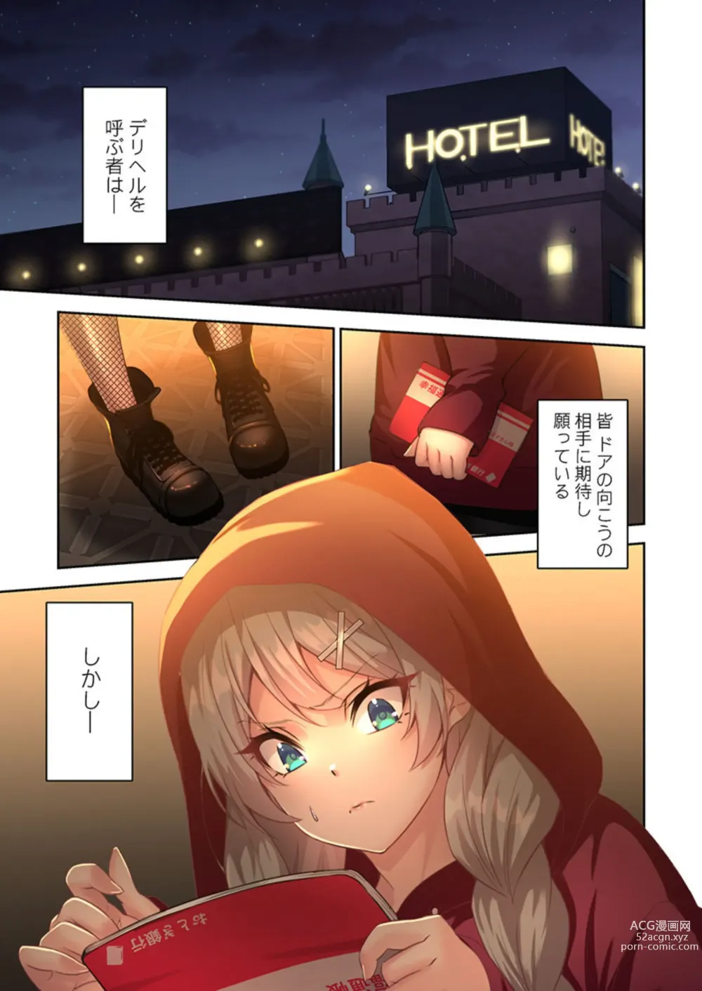 Page 3 of manga DeliHeal Otogi no Kuni 1