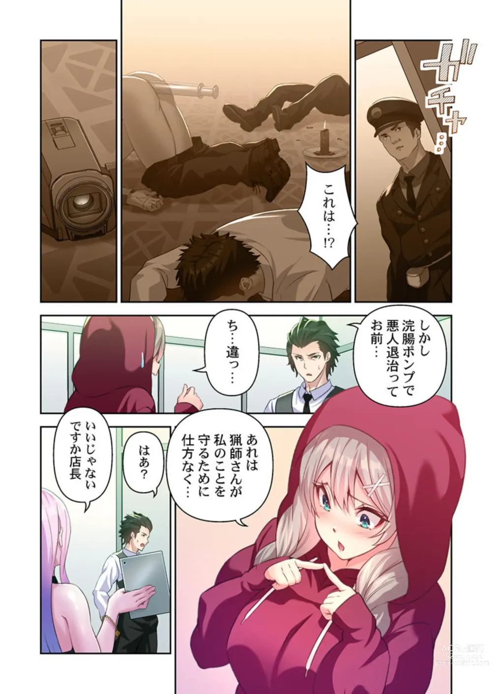 Page 24 of manga DeliHeal Otogi no Kuni 1