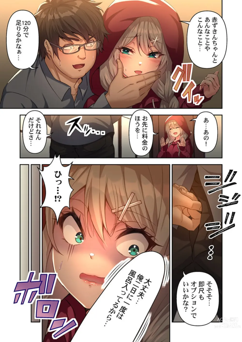 Page 5 of manga DeliHeal Otogi no Kuni 1