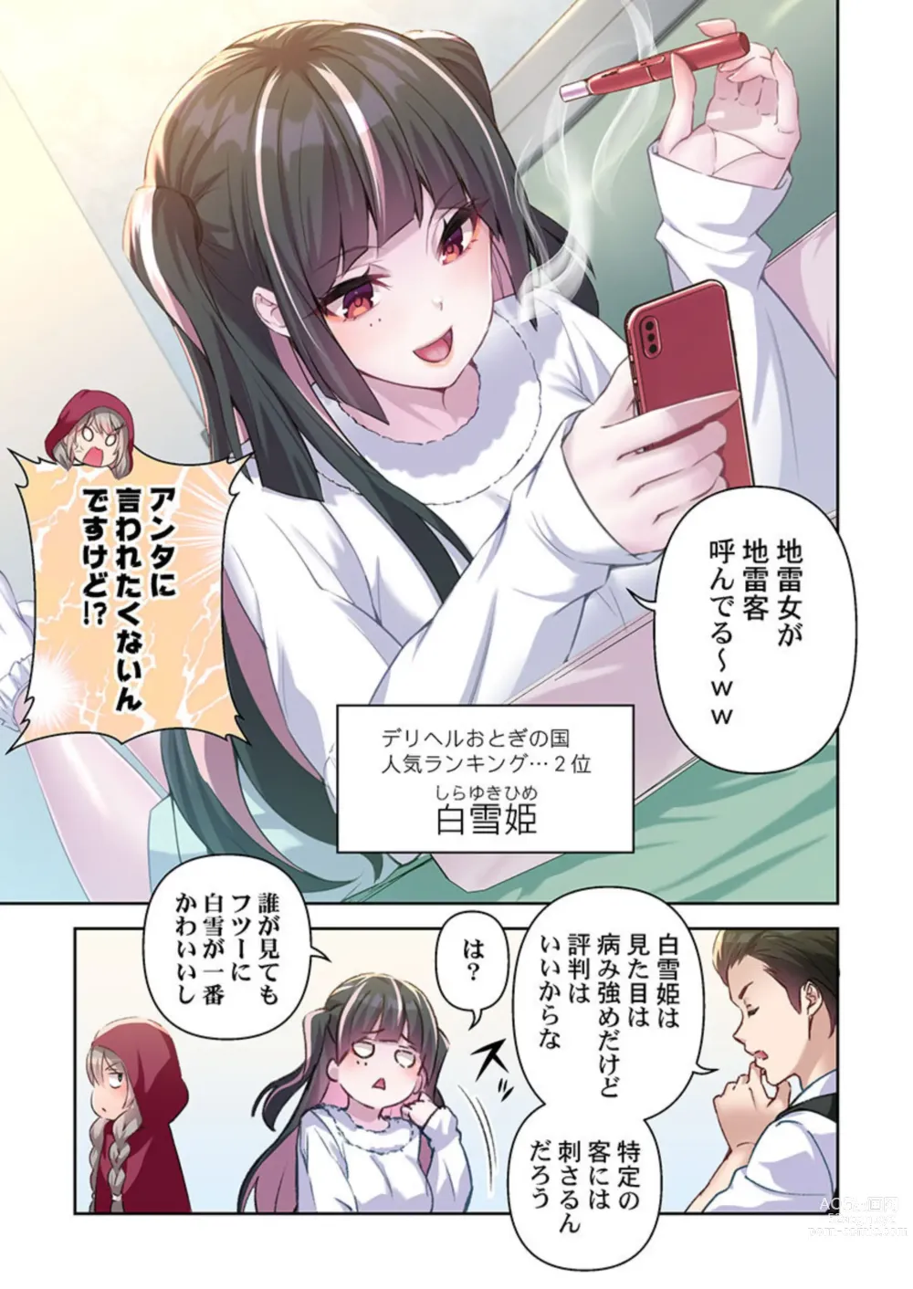 Page 7 of manga DeliHeal Otogi no Kuni 1