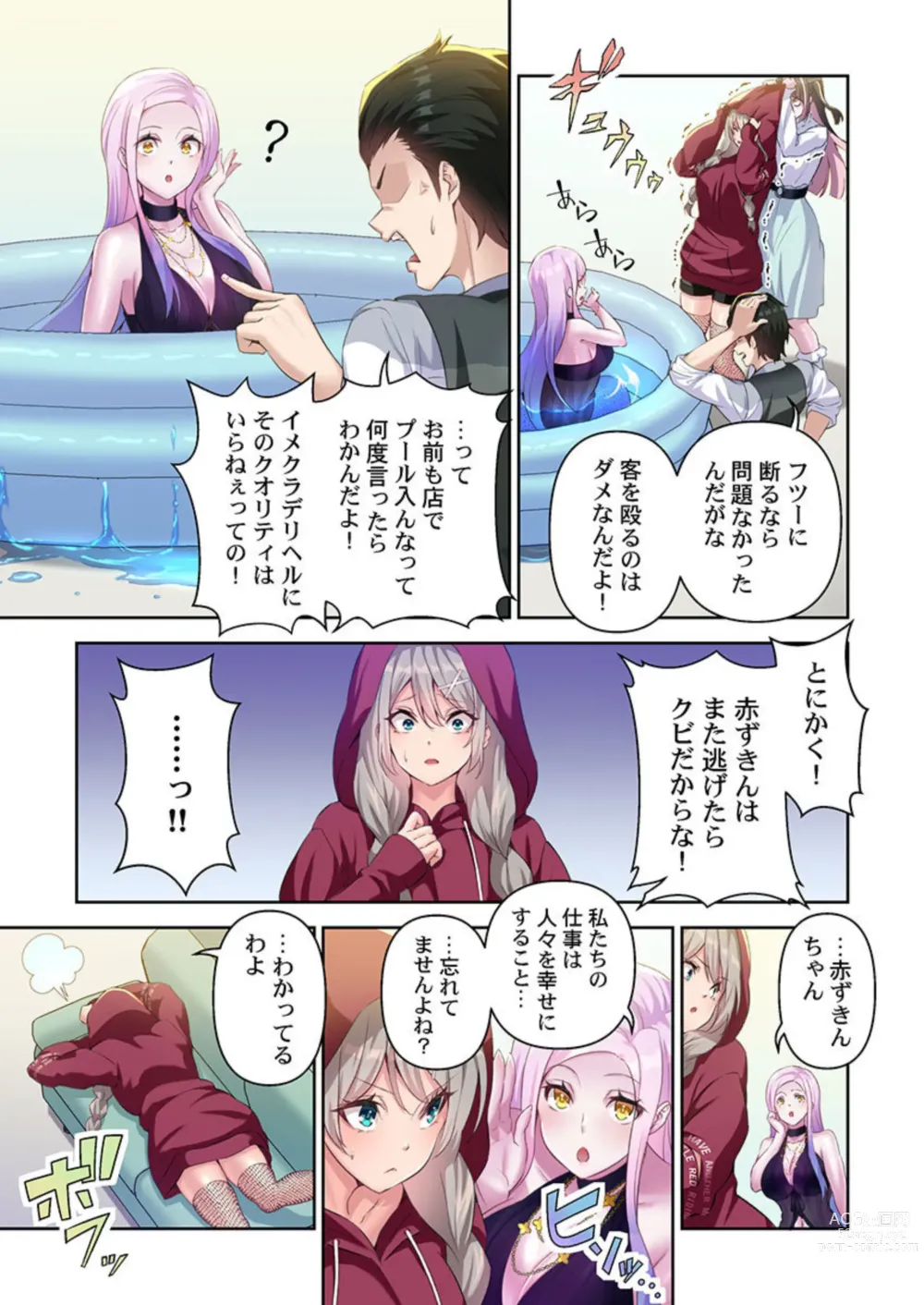 Page 9 of manga DeliHeal Otogi no Kuni 1