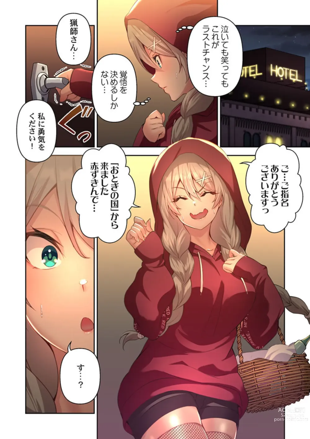 Page 10 of manga DeliHeal Otogi no Kuni 1