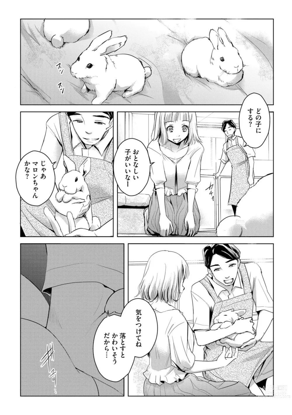 Page 11 of manga Tanin no Otoko o Hameru no ga Shigotodesu. (Bunsatsu-ban) 1-2