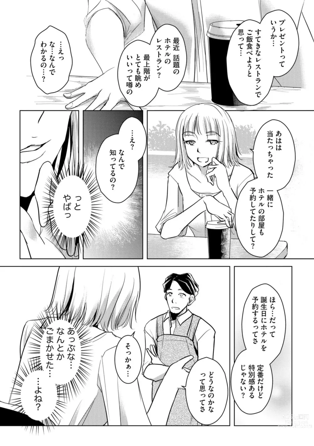 Page 14 of manga Tanin no Otoko o Hameru no ga Shigotodesu. (Bunsatsu-ban) 1-2