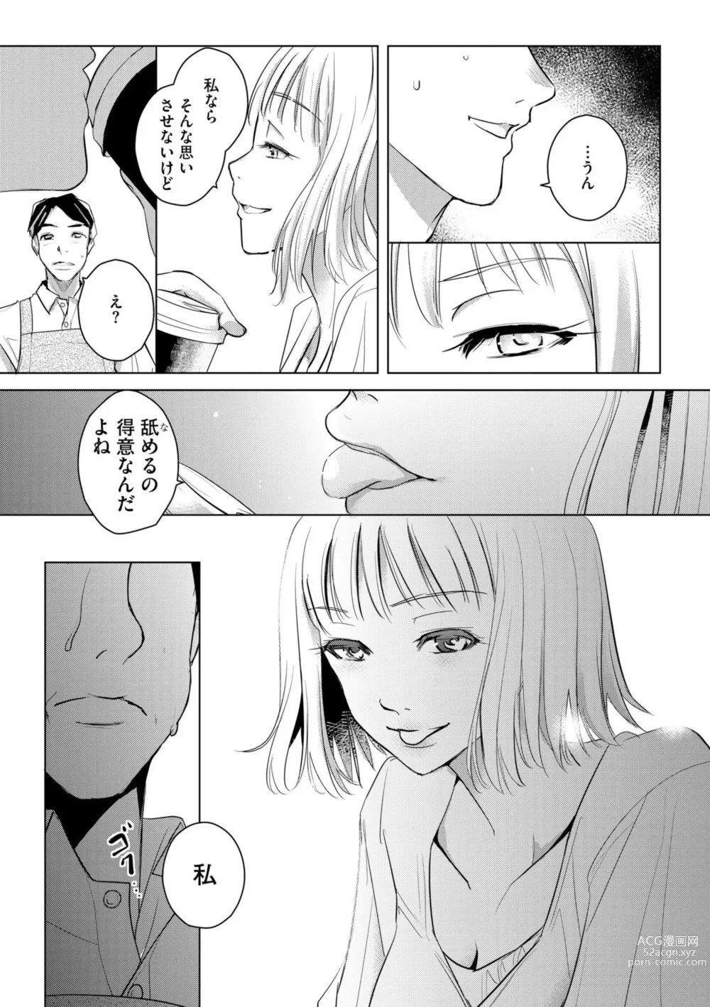 Page 16 of manga Tanin no Otoko o Hameru no ga Shigotodesu. (Bunsatsu-ban) 1-2