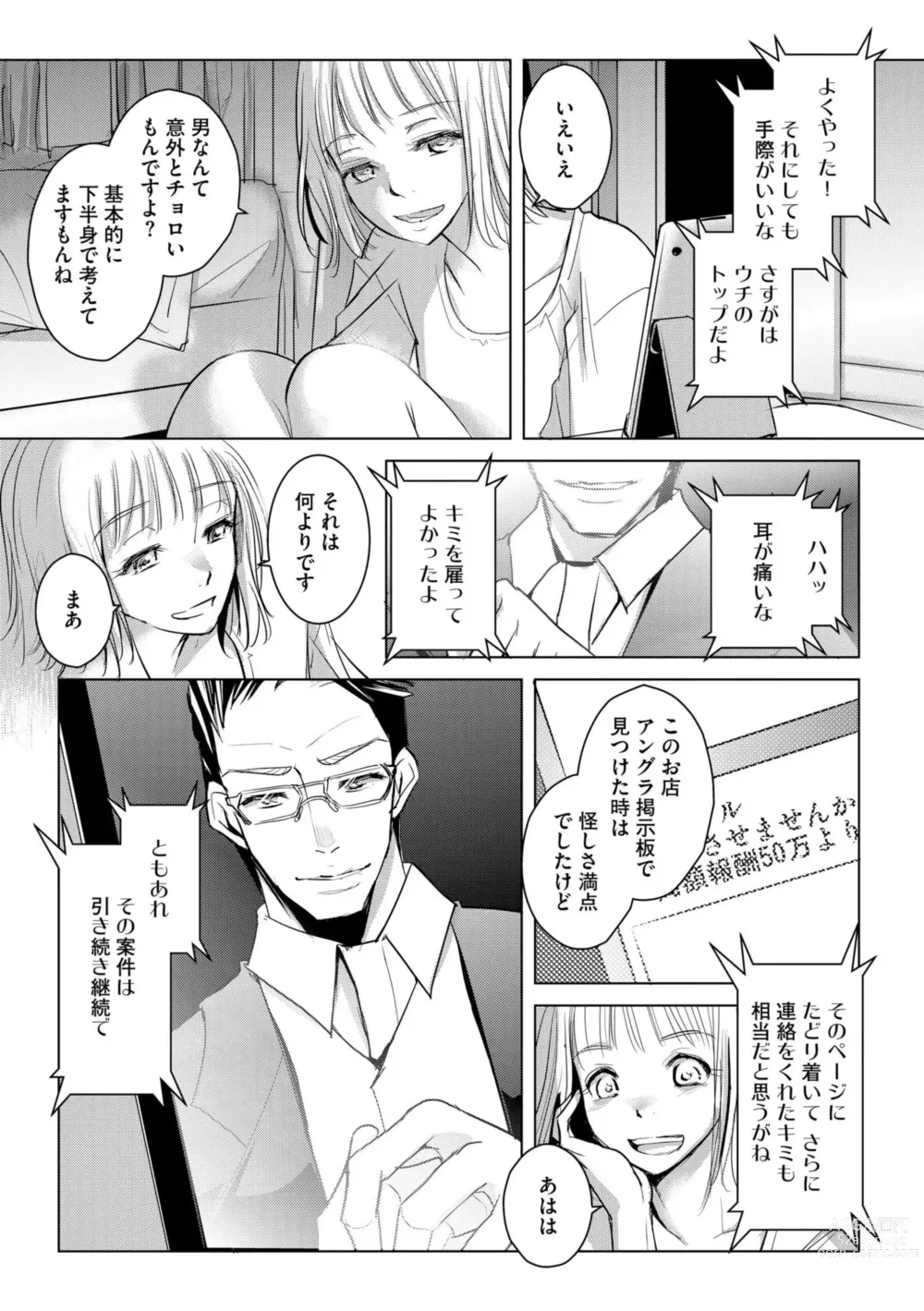 Page 18 of manga Tanin no Otoko o Hameru no ga Shigotodesu. (Bunsatsu-ban) 1-2