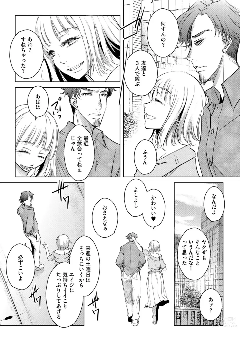 Page 20 of manga Tanin no Otoko o Hameru no ga Shigotodesu. (Bunsatsu-ban) 1-2