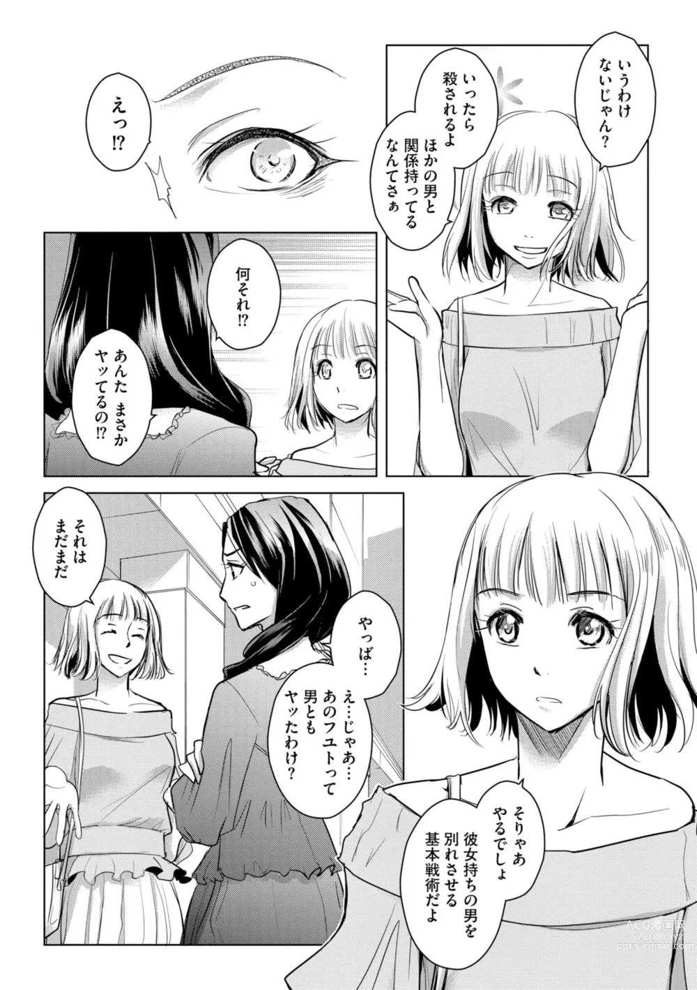 Page 22 of manga Tanin no Otoko o Hameru no ga Shigotodesu. (Bunsatsu-ban) 1-2
