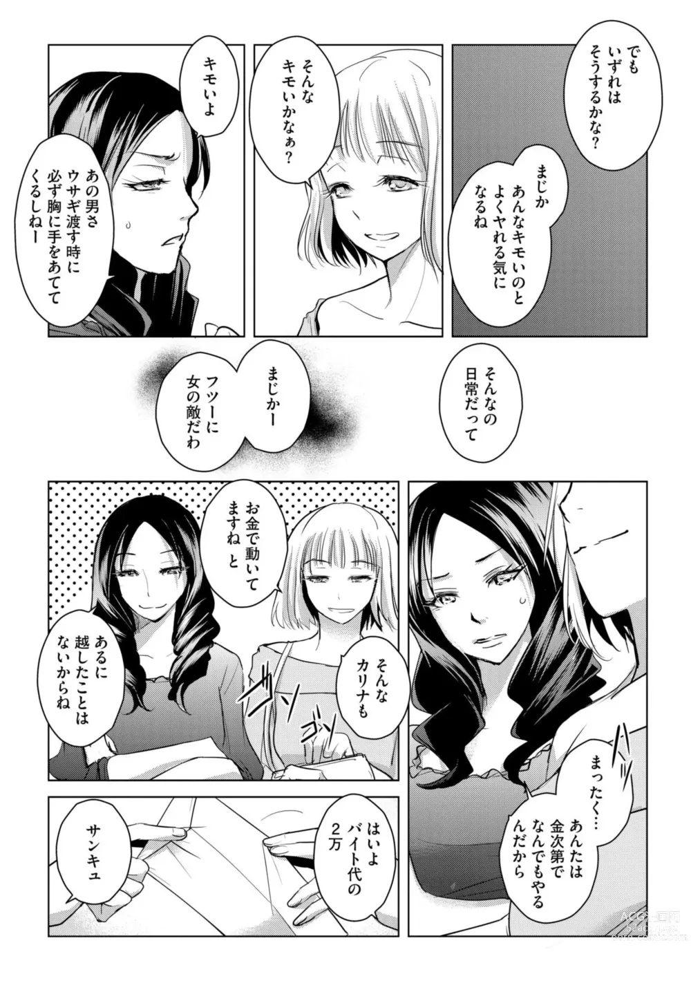 Page 23 of manga Tanin no Otoko o Hameru no ga Shigotodesu. (Bunsatsu-ban) 1-2