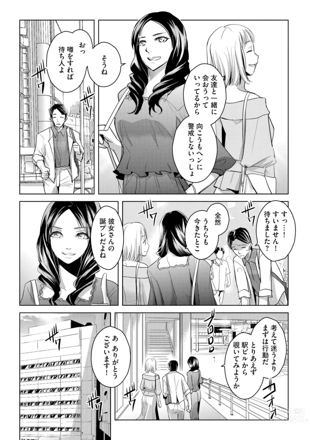 Page 24 of manga Tanin no Otoko o Hameru no ga Shigotodesu. (Bunsatsu-ban) 1-2