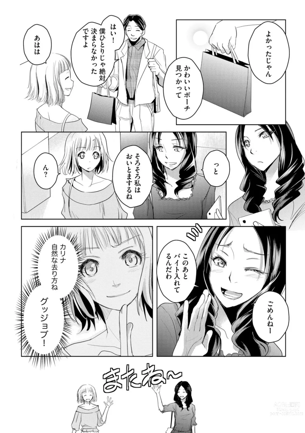 Page 25 of manga Tanin no Otoko o Hameru no ga Shigotodesu. (Bunsatsu-ban) 1-2