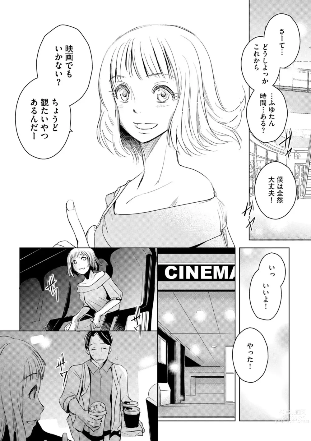 Page 26 of manga Tanin no Otoko o Hameru no ga Shigotodesu. (Bunsatsu-ban) 1-2