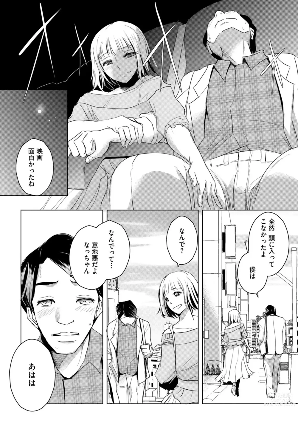 Page 29 of manga Tanin no Otoko o Hameru no ga Shigotodesu. (Bunsatsu-ban) 1-2