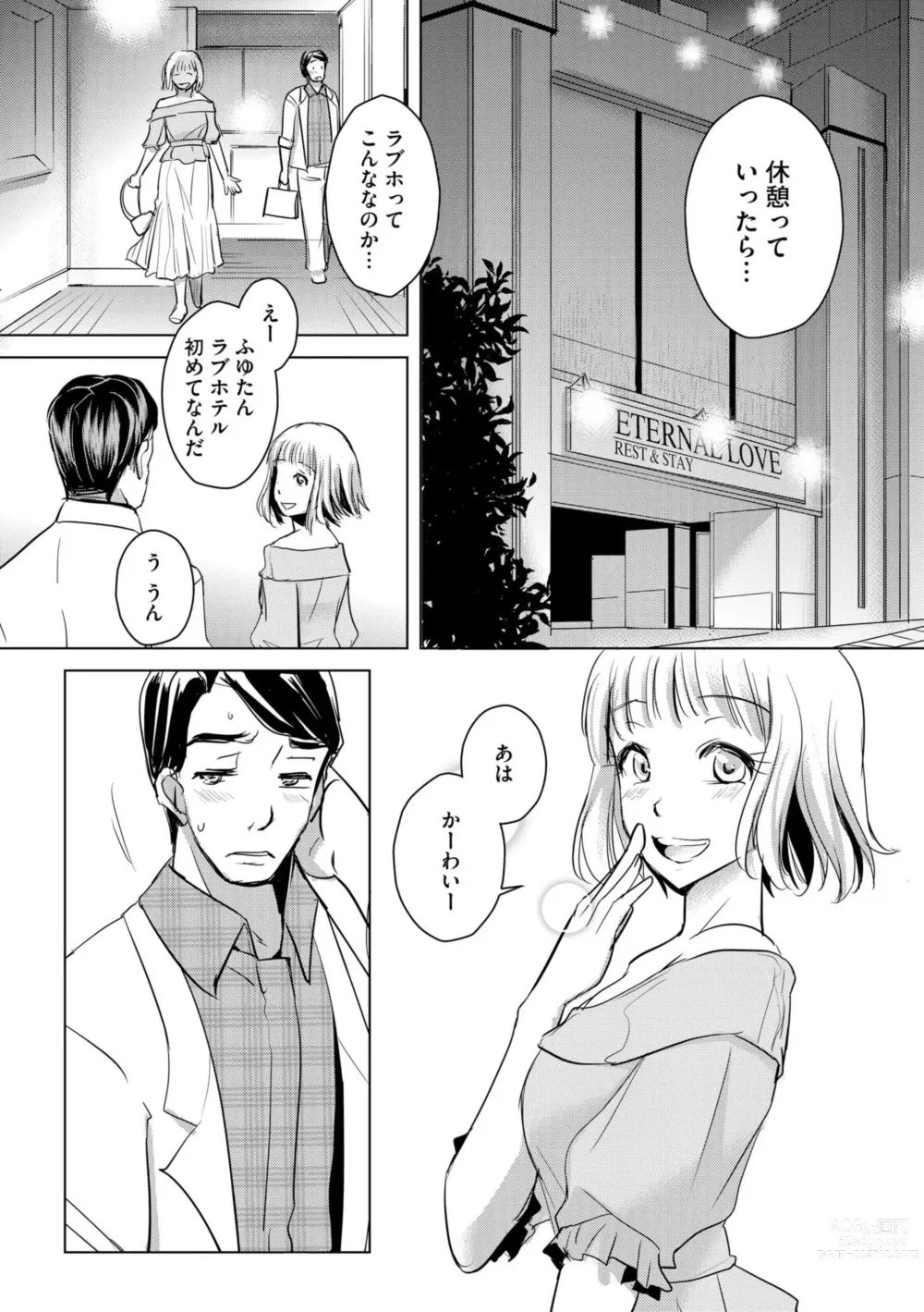 Page 31 of manga Tanin no Otoko o Hameru no ga Shigotodesu. (Bunsatsu-ban) 1-2