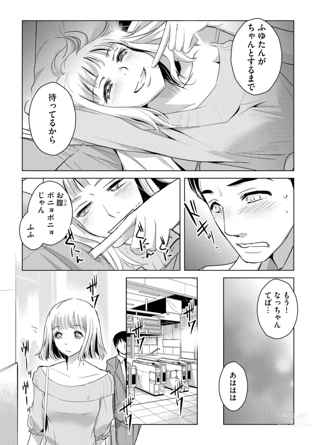 Page 45 of manga Tanin no Otoko o Hameru no ga Shigotodesu. (Bunsatsu-ban) 1-2