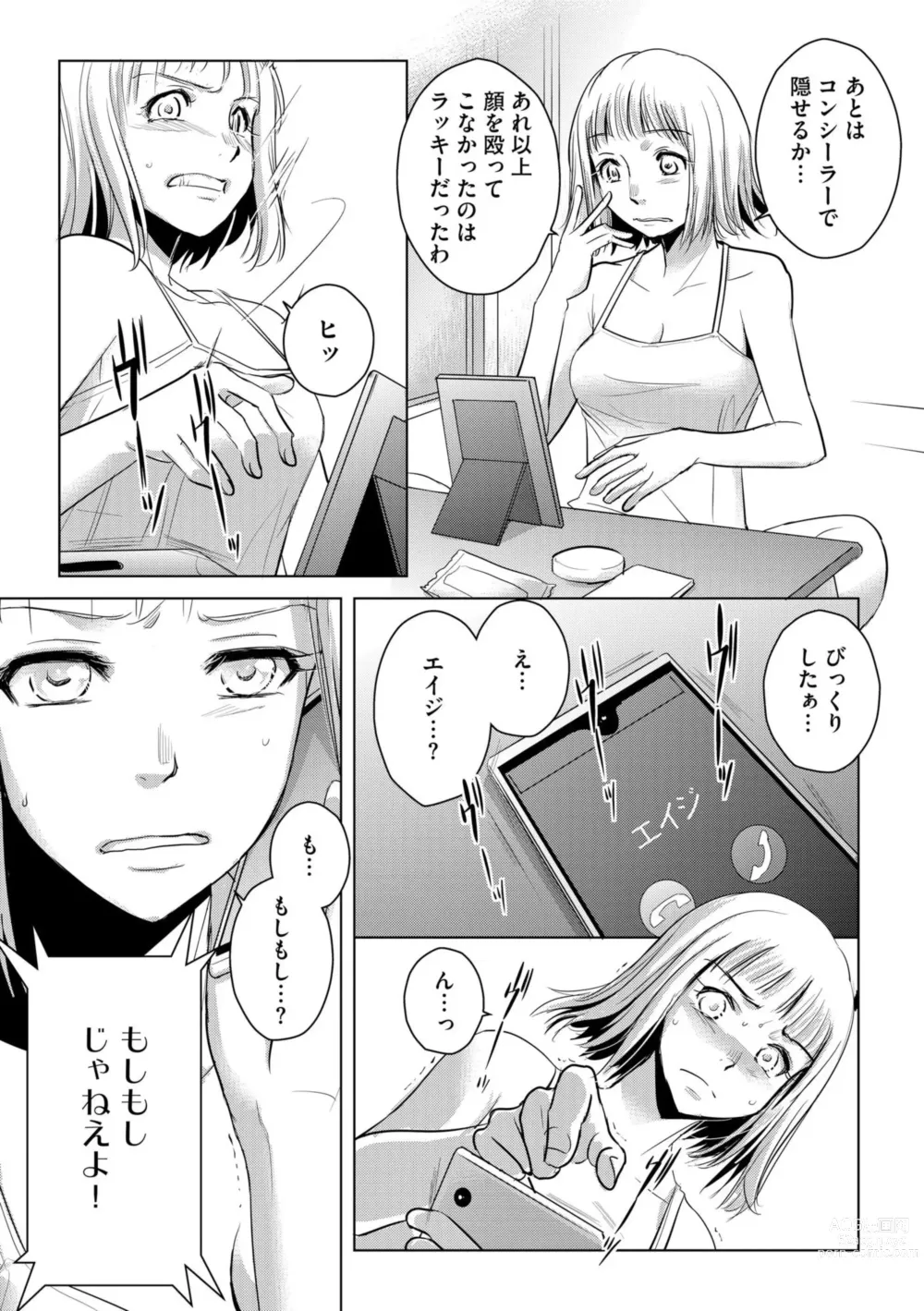Page 58 of manga Tanin no Otoko o Hameru no ga Shigotodesu. (Bunsatsu-ban) 1-2