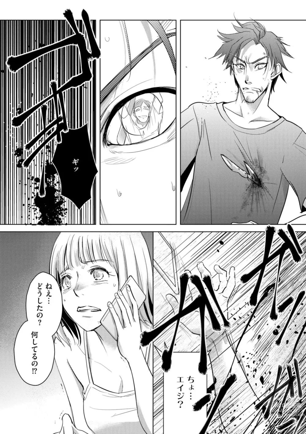 Page 61 of manga Tanin no Otoko o Hameru no ga Shigotodesu. (Bunsatsu-ban) 1-2