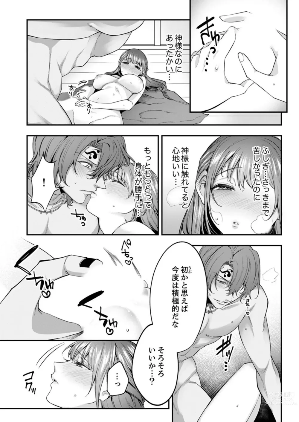 Page 22 of manga Hitogirai Kamisama wa Ikenie Shojo o Chouai suru ~ Oku ni Ippai Midarana Tane 1