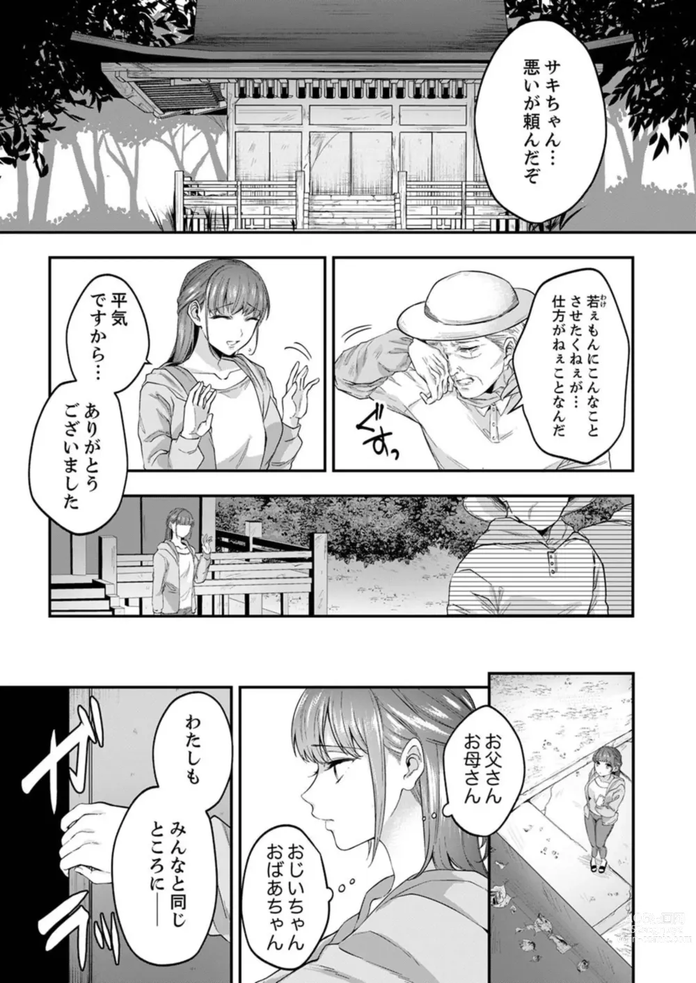 Page 5 of manga Hitogirai Kamisama wa Ikenie Shojo o Chouai suru ~ Oku ni Ippai Midarana Tane 1