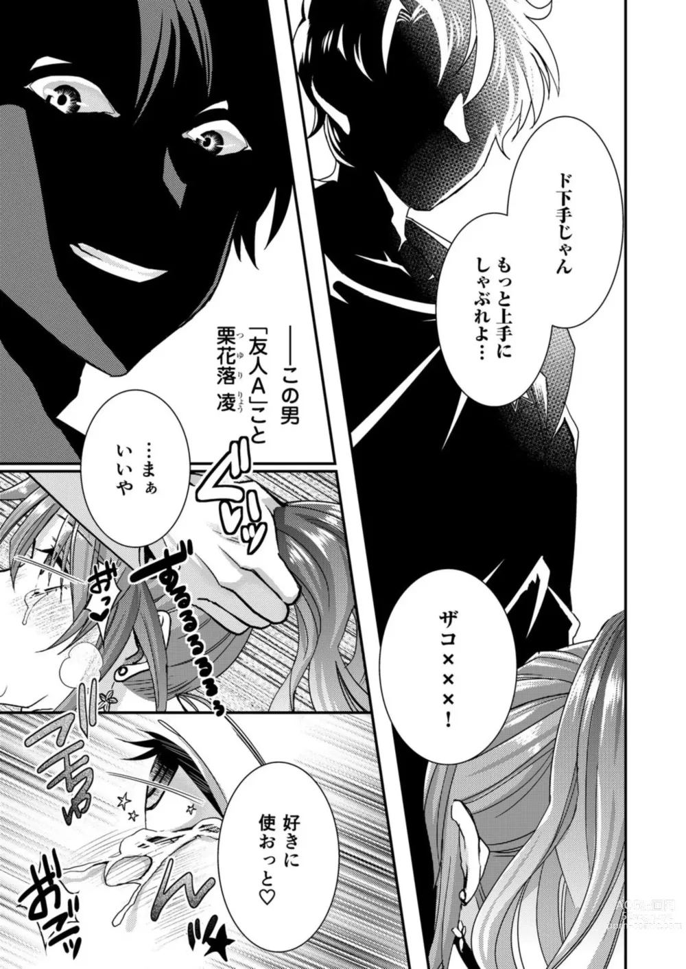 Page 11 of manga Eroge Sekai ni Tensei Shita ore ga, Oshi e no ai de Netorare Hiroin o Shiawaseni Suru. 1-10