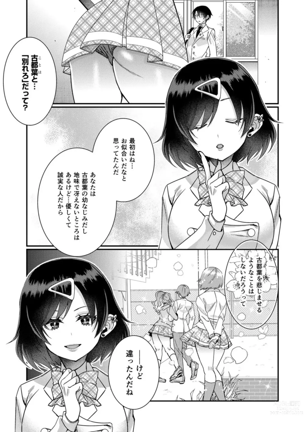 Page 113 of manga Eroge Sekai ni Tensei Shita ore ga, Oshi e no ai de Netorare Hiroin o Shiawaseni Suru. 1-10