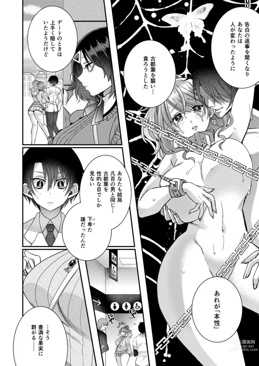 Page 114 of manga Eroge Sekai ni Tensei Shita ore ga, Oshi e no ai de Netorare Hiroin o Shiawaseni Suru. 1-10