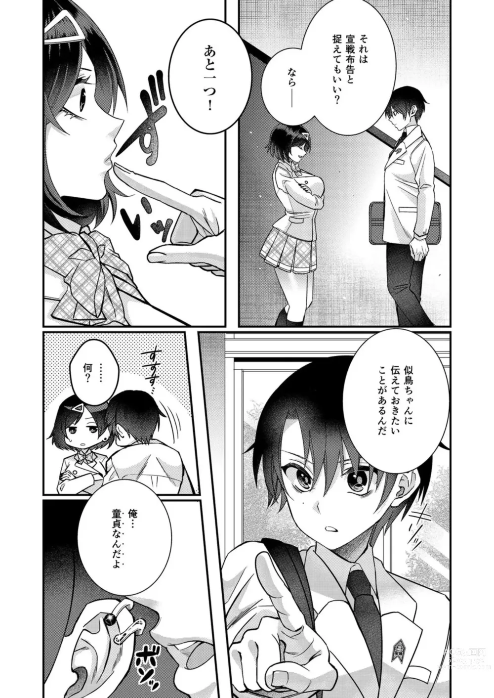 Page 119 of manga Eroge Sekai ni Tensei Shita ore ga, Oshi e no ai de Netorare Hiroin o Shiawaseni Suru. 1-10