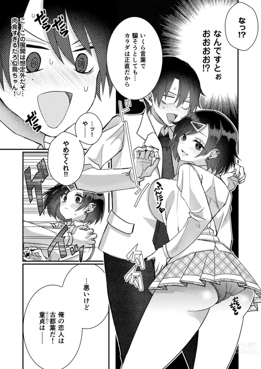 Page 125 of manga Eroge Sekai ni Tensei Shita ore ga, Oshi e no ai de Netorare Hiroin o Shiawaseni Suru. 1-10