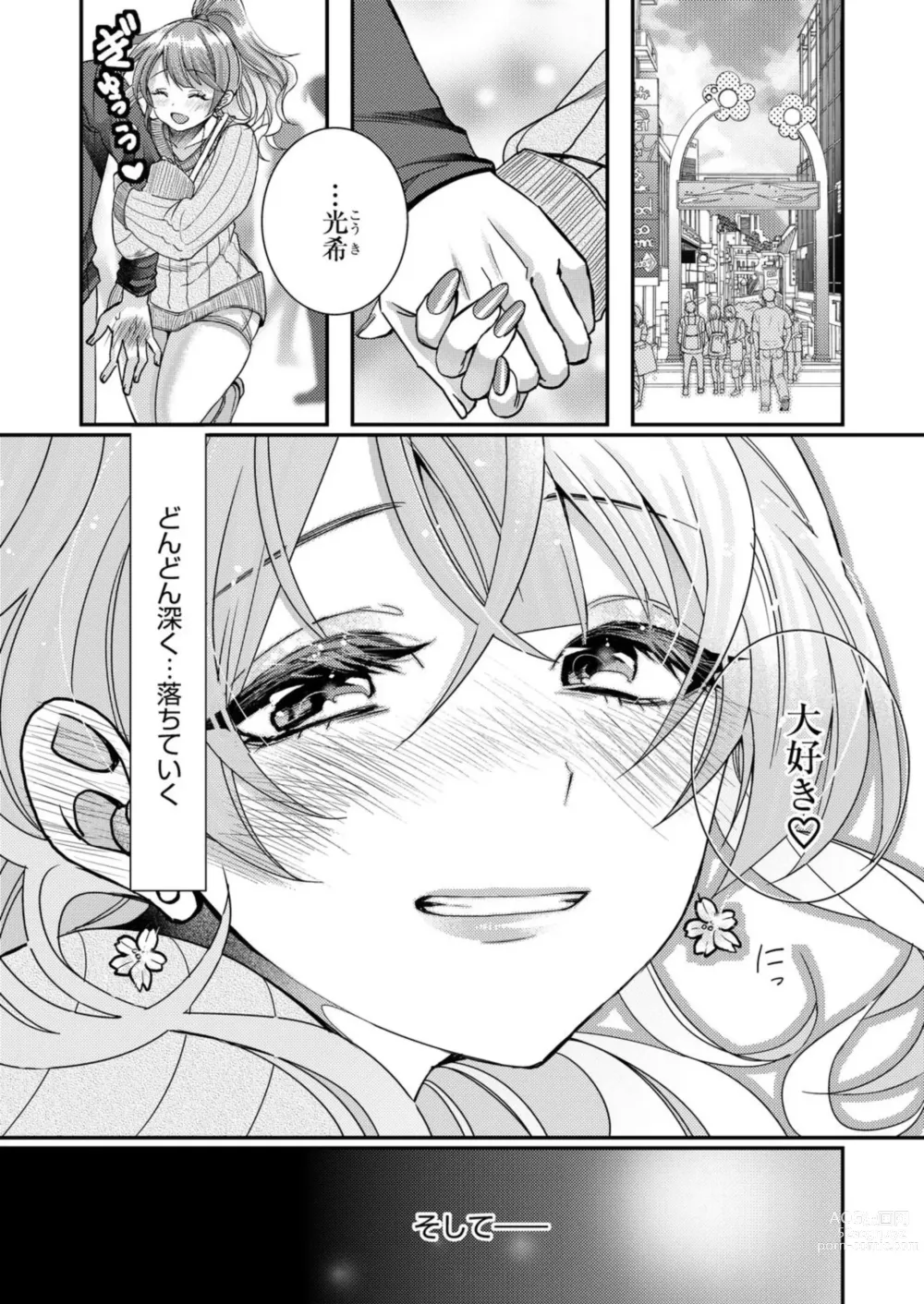 Page 4 of manga Eroge Sekai ni Tensei Shita ore ga, Oshi e no ai de Netorare Hiroin o Shiawaseni Suru. 1-10