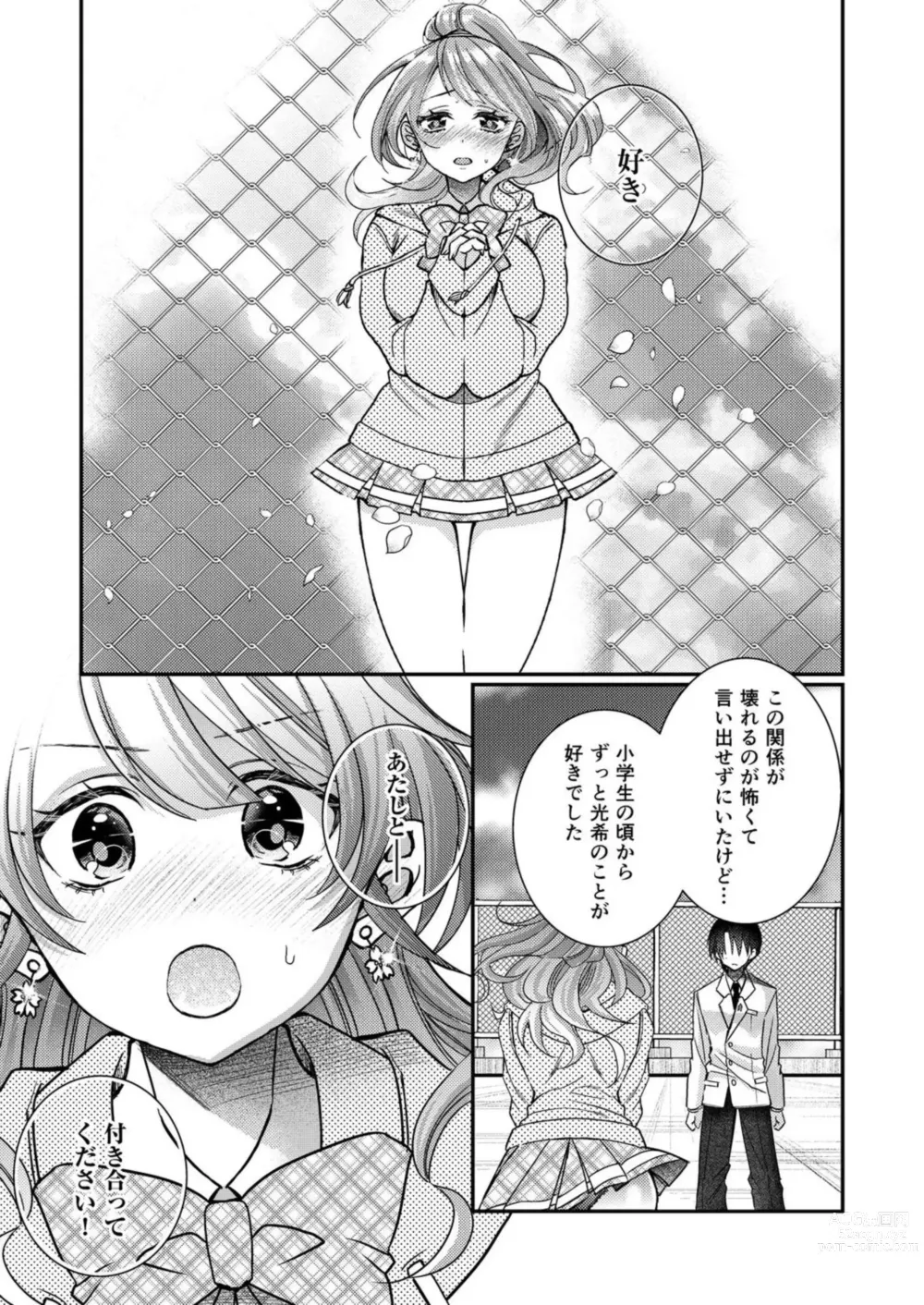 Page 48 of manga Eroge Sekai ni Tensei Shita ore ga, Oshi e no ai de Netorare Hiroin o Shiawaseni Suru. 1-10