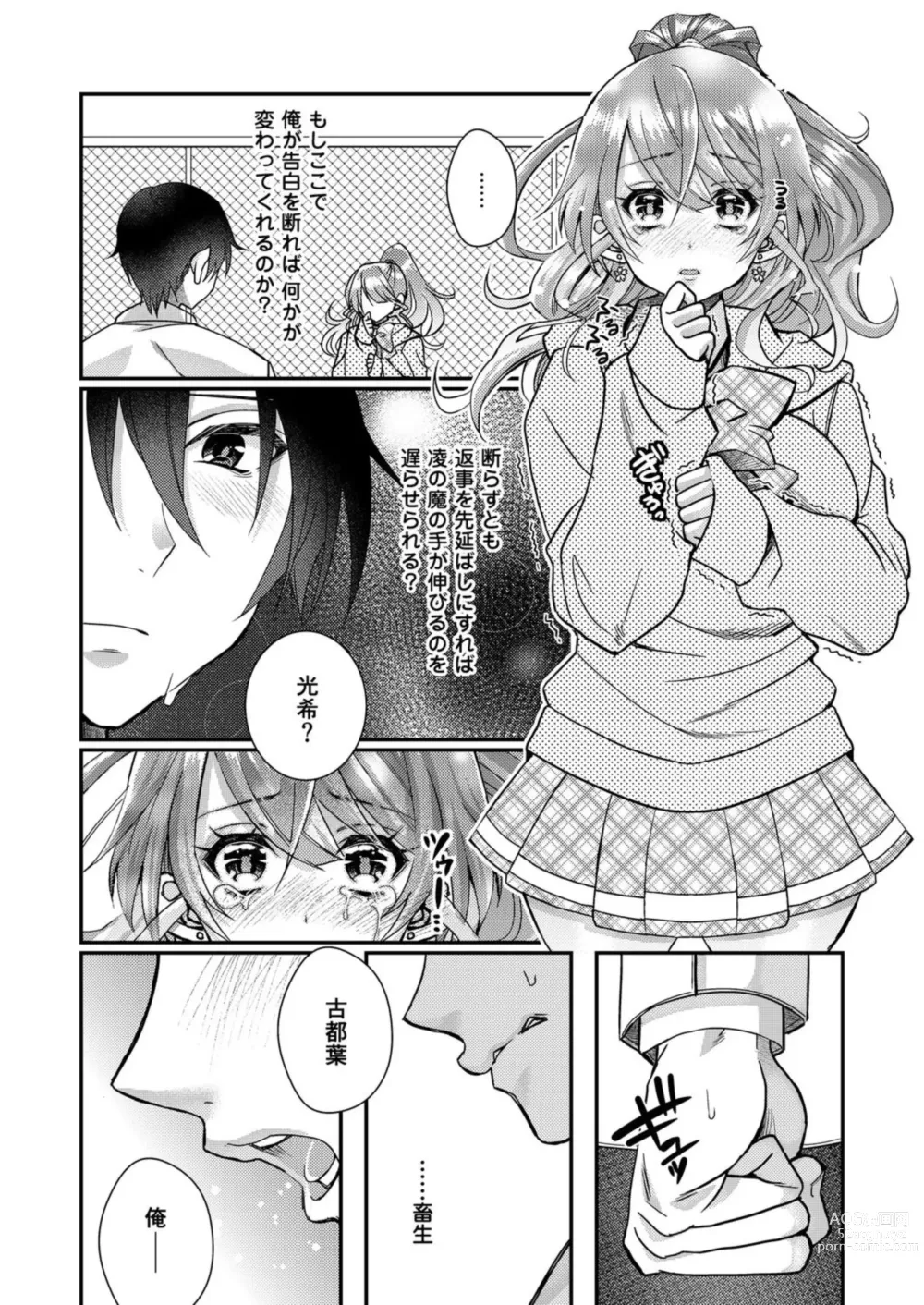 Page 51 of manga Eroge Sekai ni Tensei Shita ore ga, Oshi e no ai de Netorare Hiroin o Shiawaseni Suru. 1-10