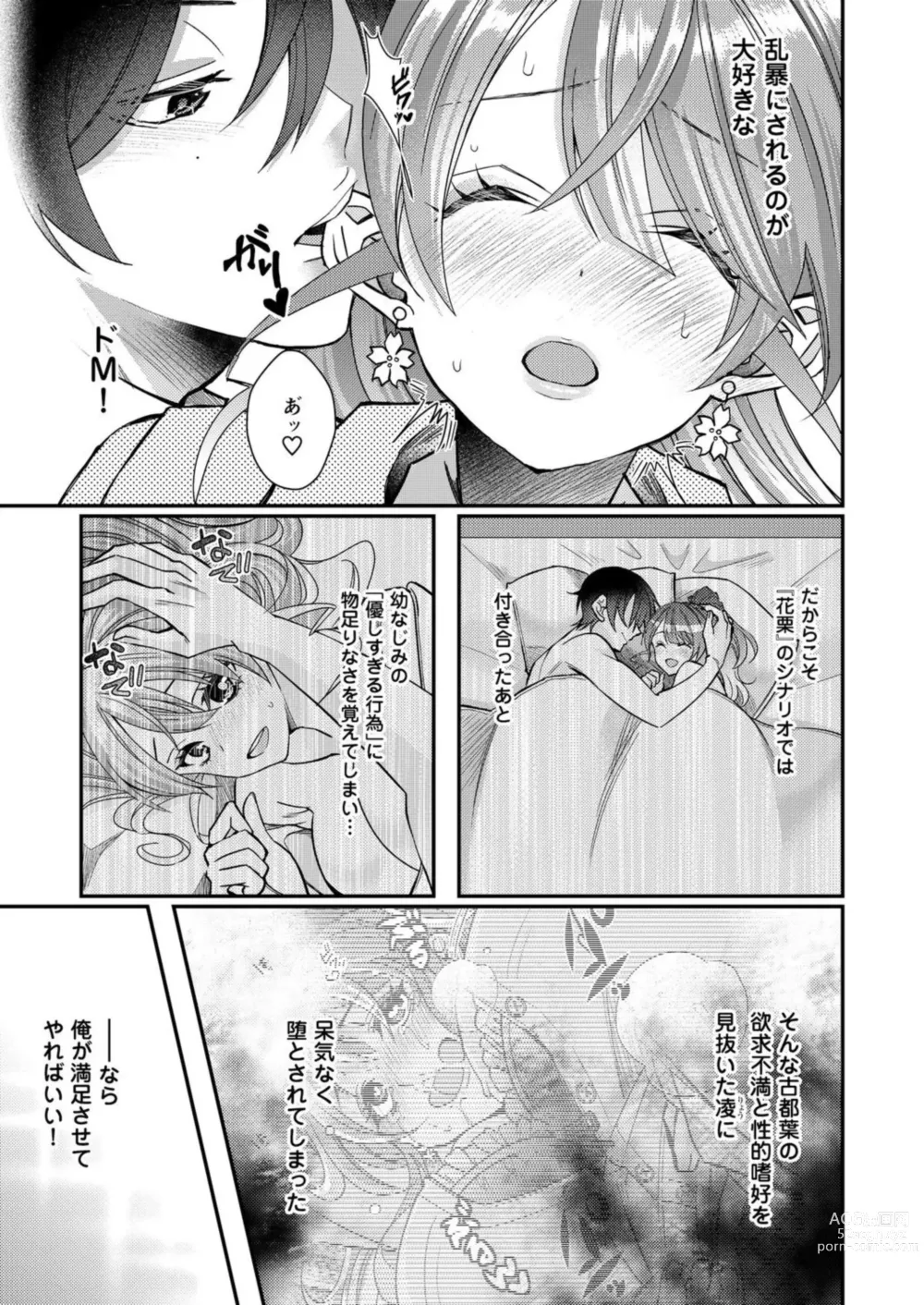 Page 66 of manga Eroge Sekai ni Tensei Shita ore ga, Oshi e no ai de Netorare Hiroin o Shiawaseni Suru. 1-10