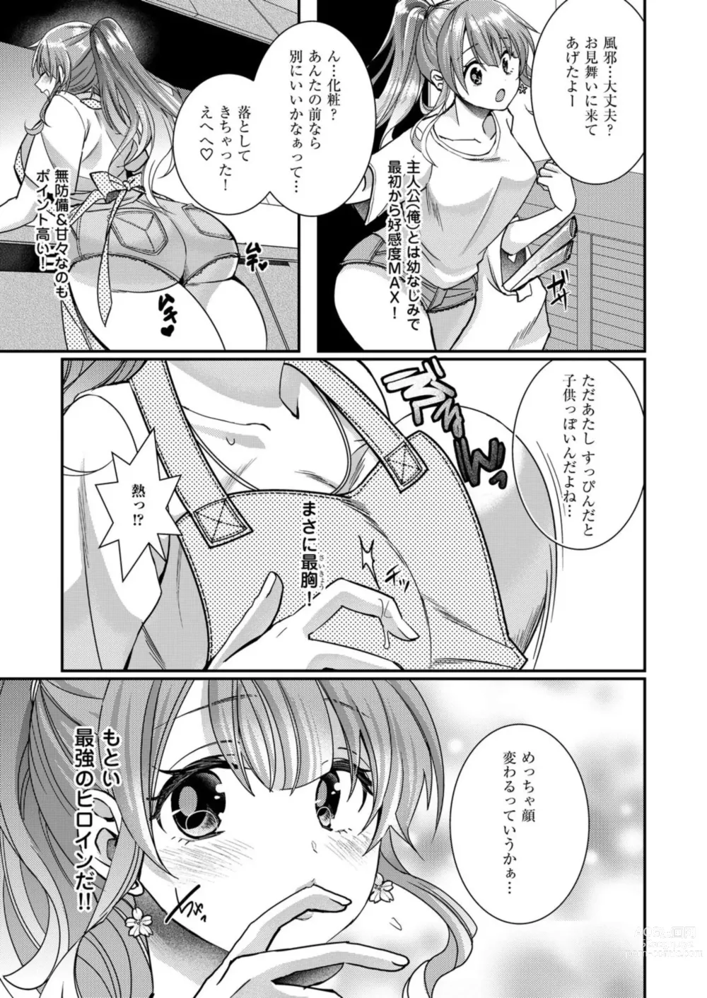 Page 9 of manga Eroge Sekai ni Tensei Shita ore ga, Oshi e no ai de Netorare Hiroin o Shiawaseni Suru. 1-10