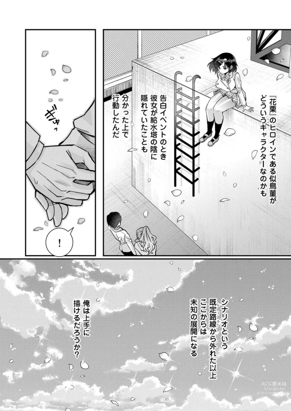 Page 81 of manga Eroge Sekai ni Tensei Shita ore ga, Oshi e no ai de Netorare Hiroin o Shiawaseni Suru. 1-10