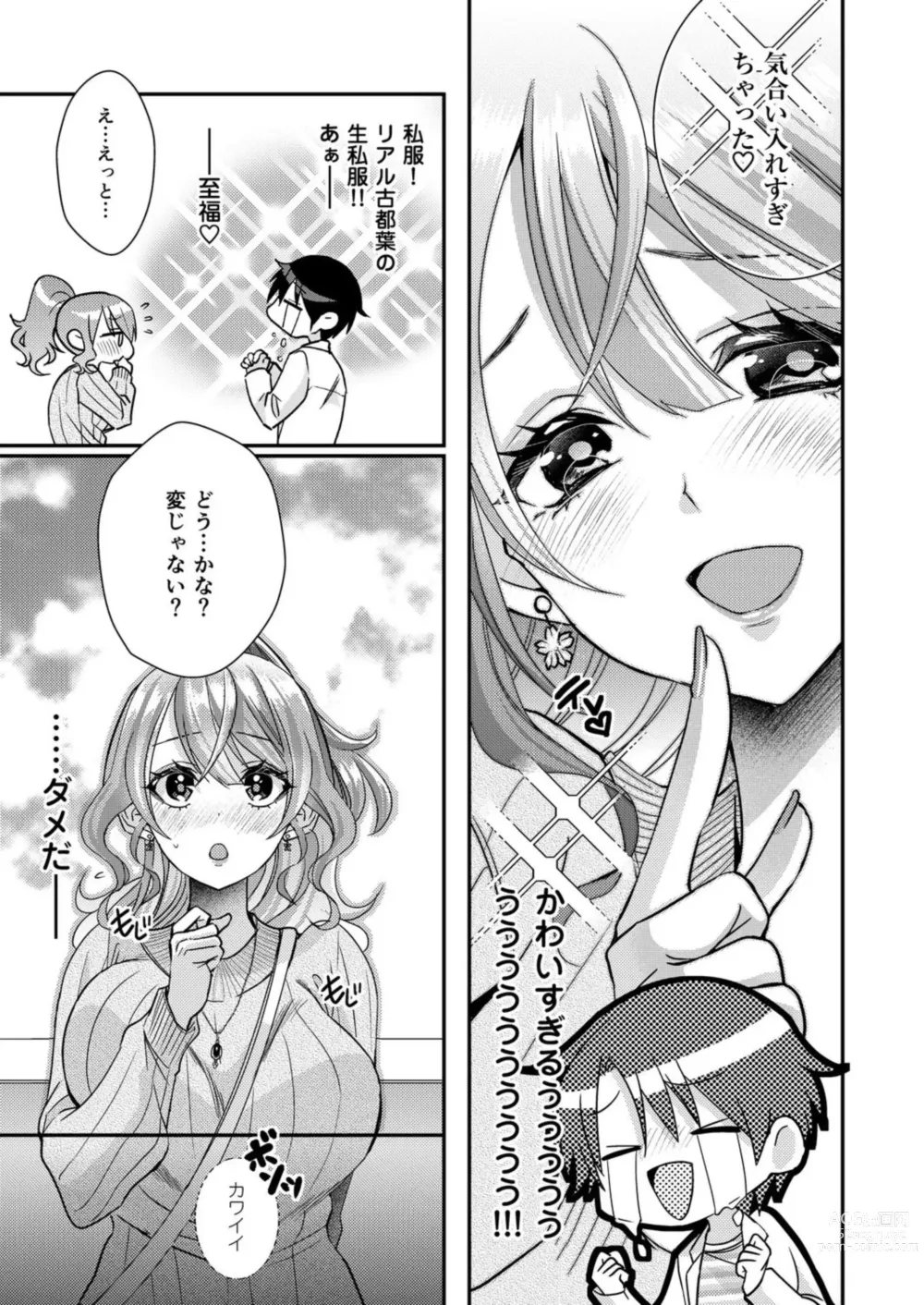 Page 88 of manga Eroge Sekai ni Tensei Shita ore ga, Oshi e no ai de Netorare Hiroin o Shiawaseni Suru. 1-10