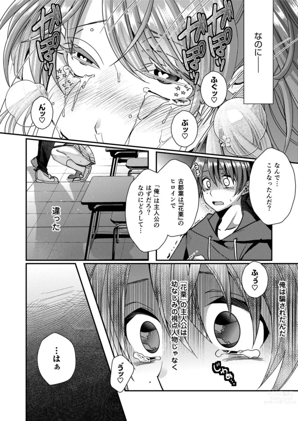 Page 10 of manga Eroge Sekai ni Tensei Shita ore ga, Oshi e no ai de Netorare Hiroin o Shiawaseni Suru. 1-10