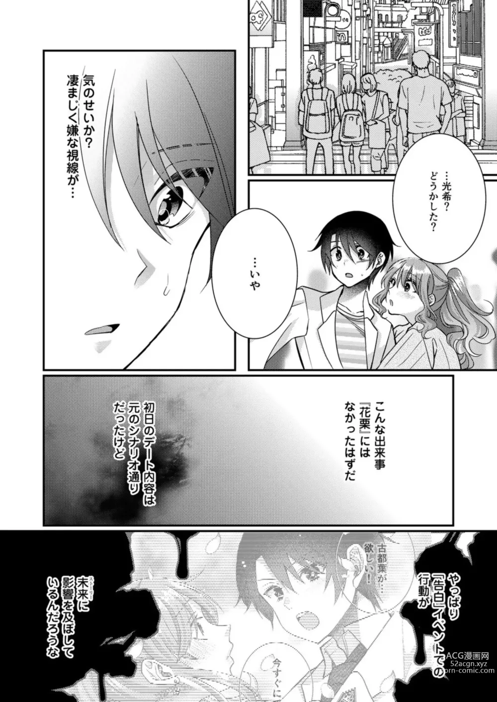 Page 100 of manga Eroge Sekai ni Tensei Shita ore ga, Oshi e no ai de Netorare Hiroin o Shiawaseni Suru. 1-10