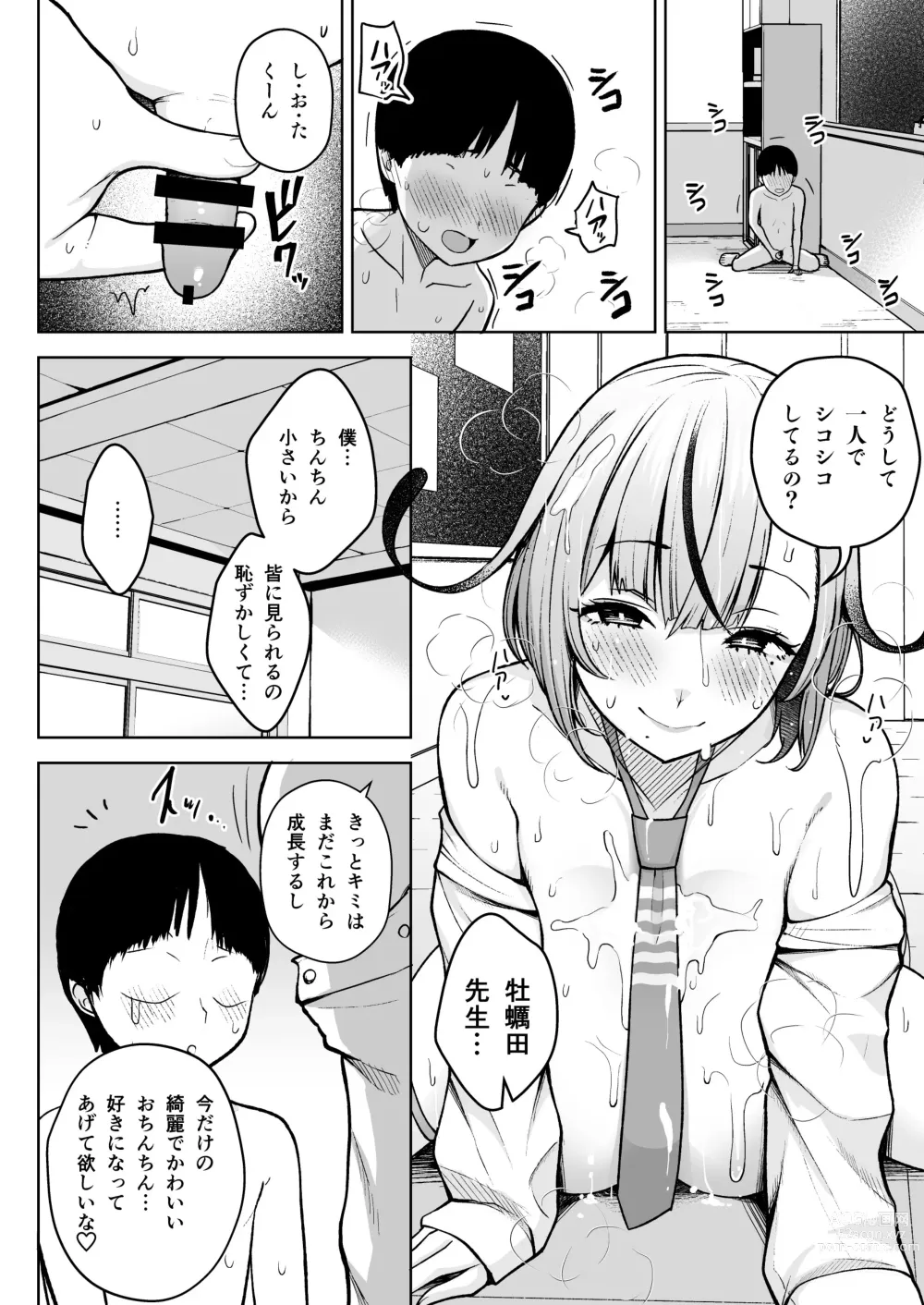 Page 17 of doujinshi 1-nen Ikagumi Kakitare Sensei