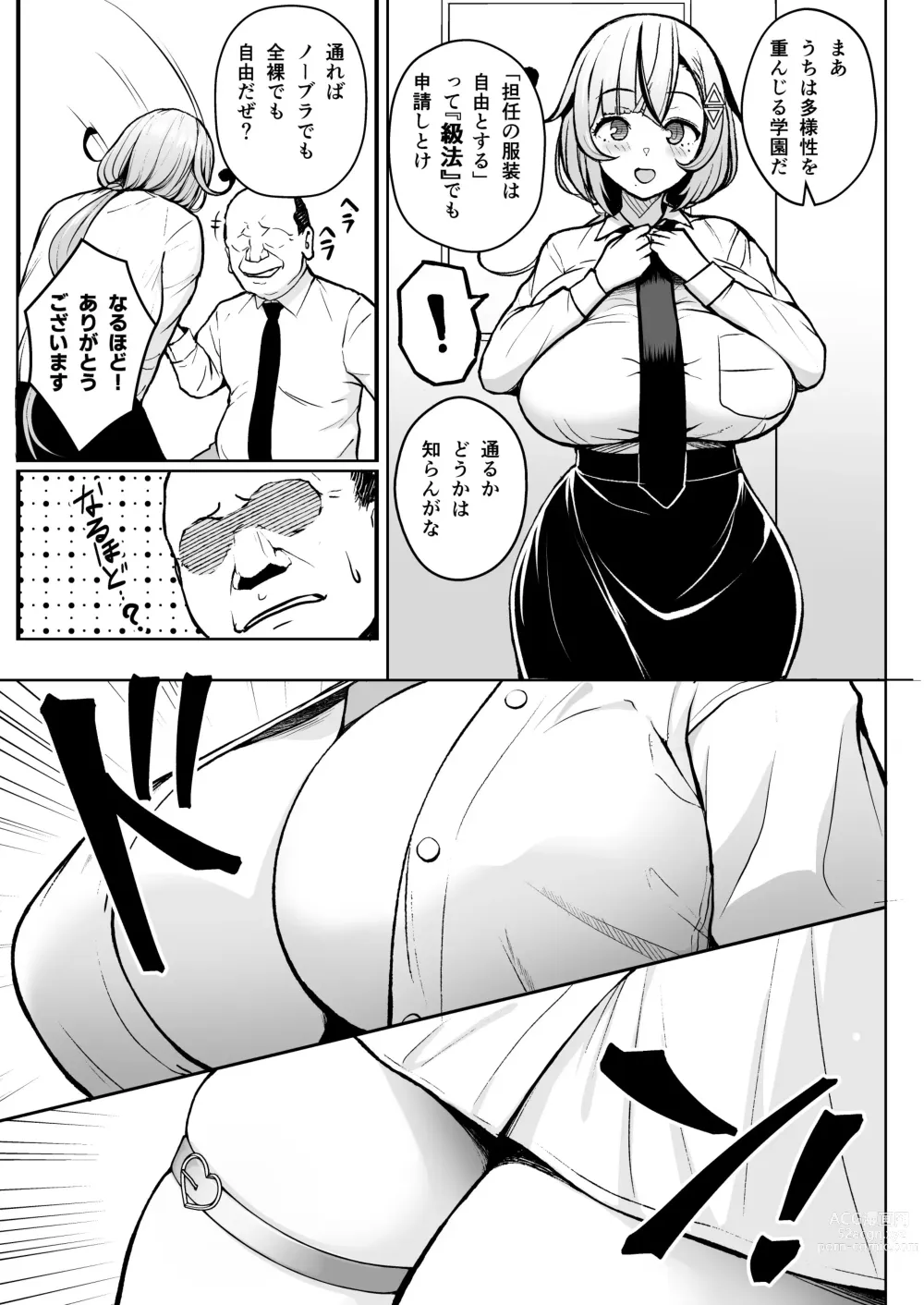 Page 6 of doujinshi 1-nen Ikagumi Kakitare Sensei