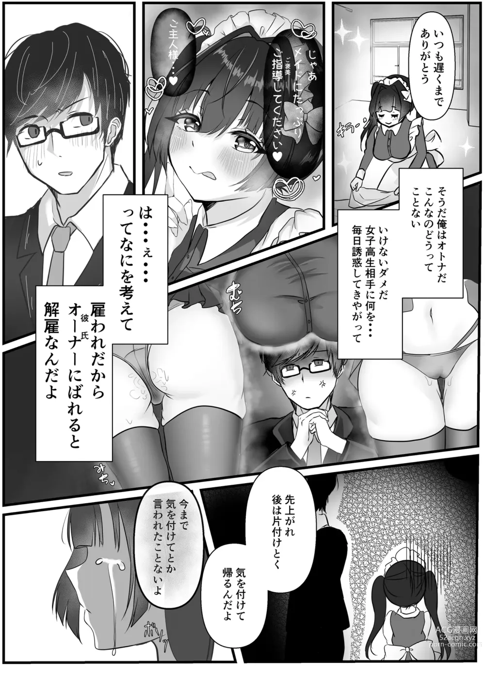 Page 6 of doujinshi Ikiri Maid no Zako Manko